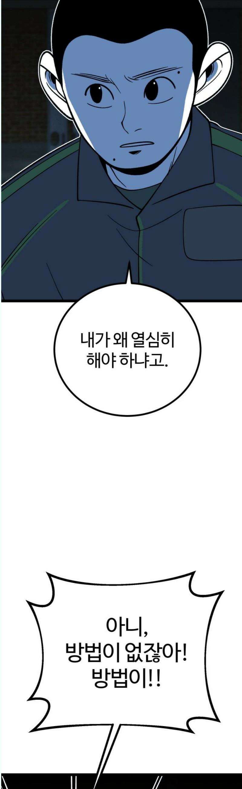 동반입대 17화 - 욕심 5
