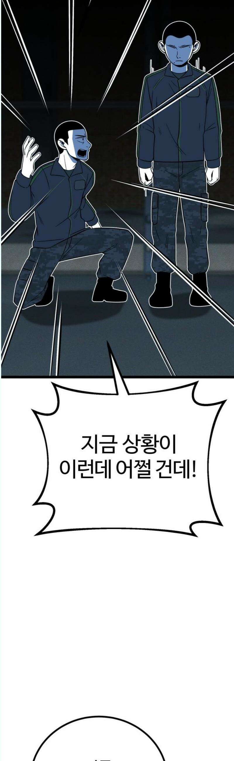 동반입대 17화 - 욕심 6