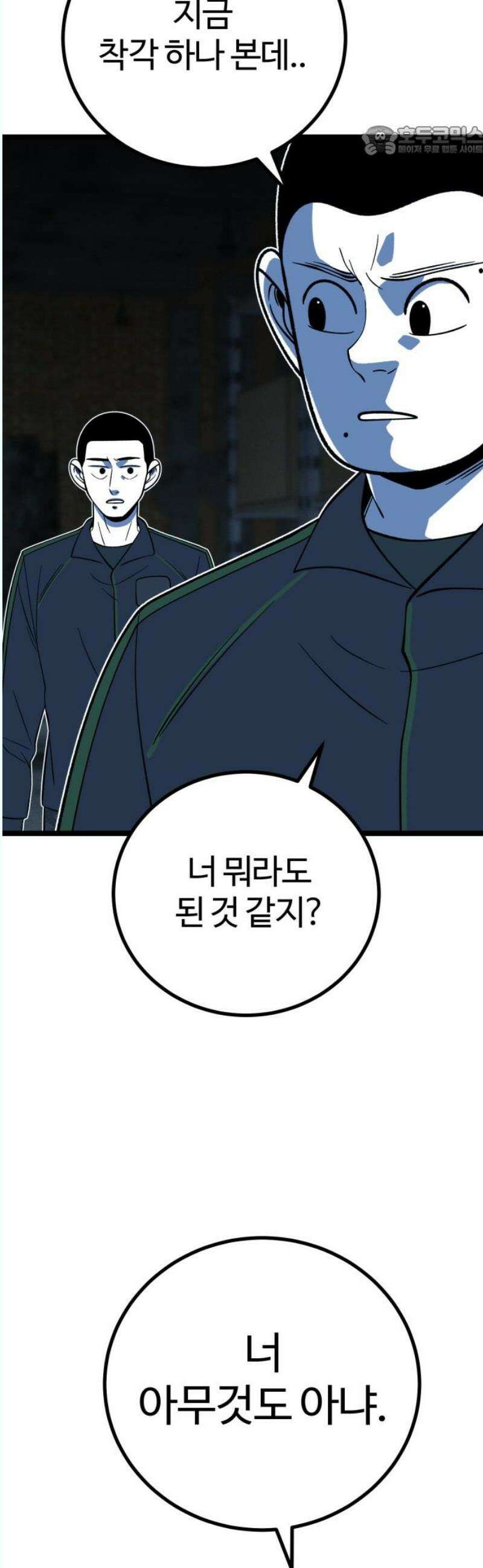 동반입대 17화 - 욕심 7
