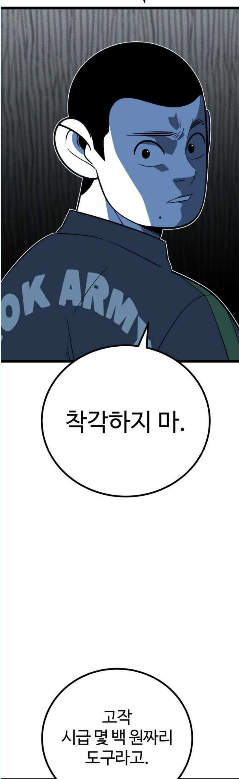 동반입대 17화 - 욕심 8