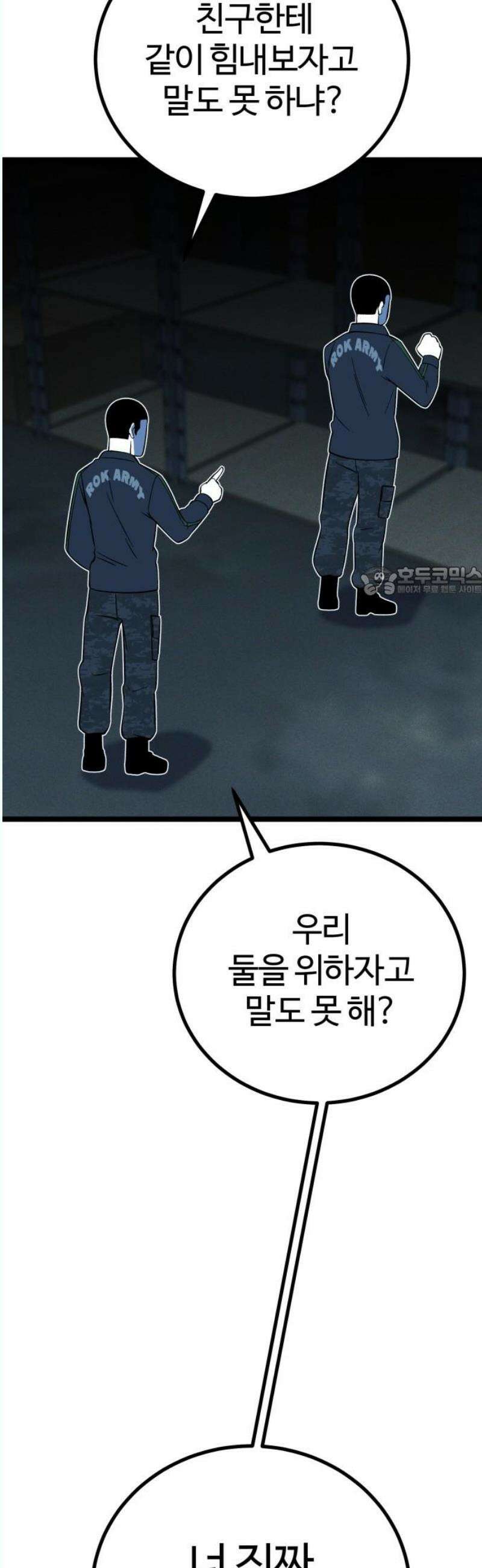 동반입대 17화 - 욕심 11