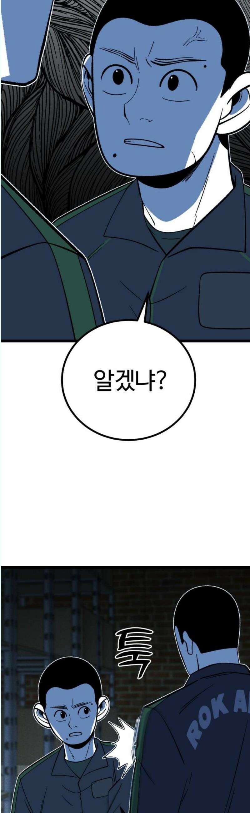 동반입대 17화 - 욕심 14