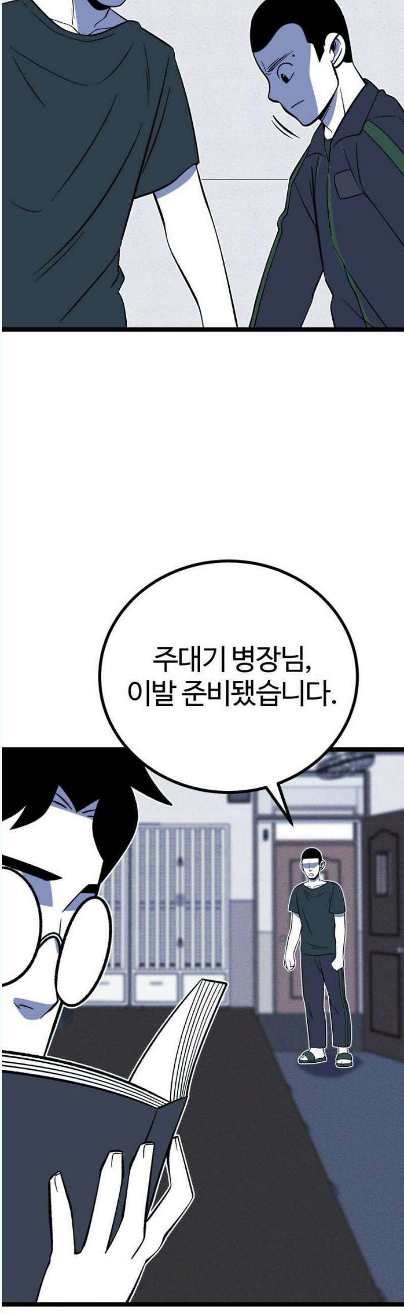 동반입대 17화 - 욕심 18