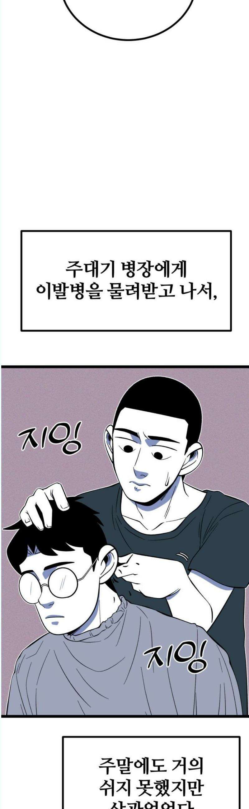 동반입대 17화 - 욕심 20