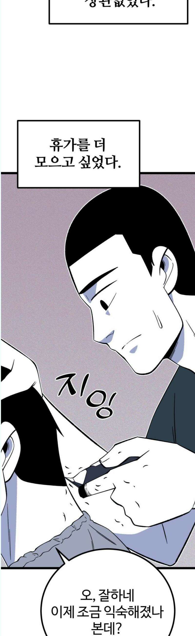 동반입대 17화 - 욕심 21