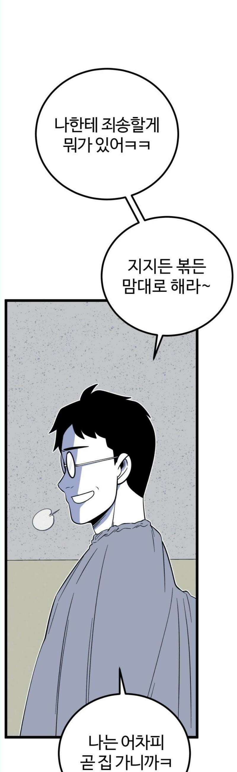 동반입대 17화 - 욕심 25