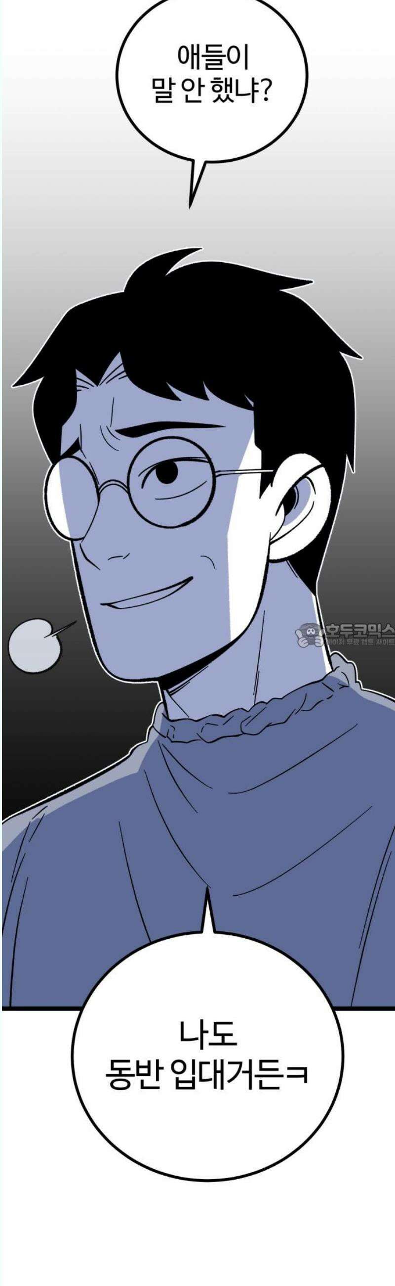 동반입대 17화 - 욕심 28