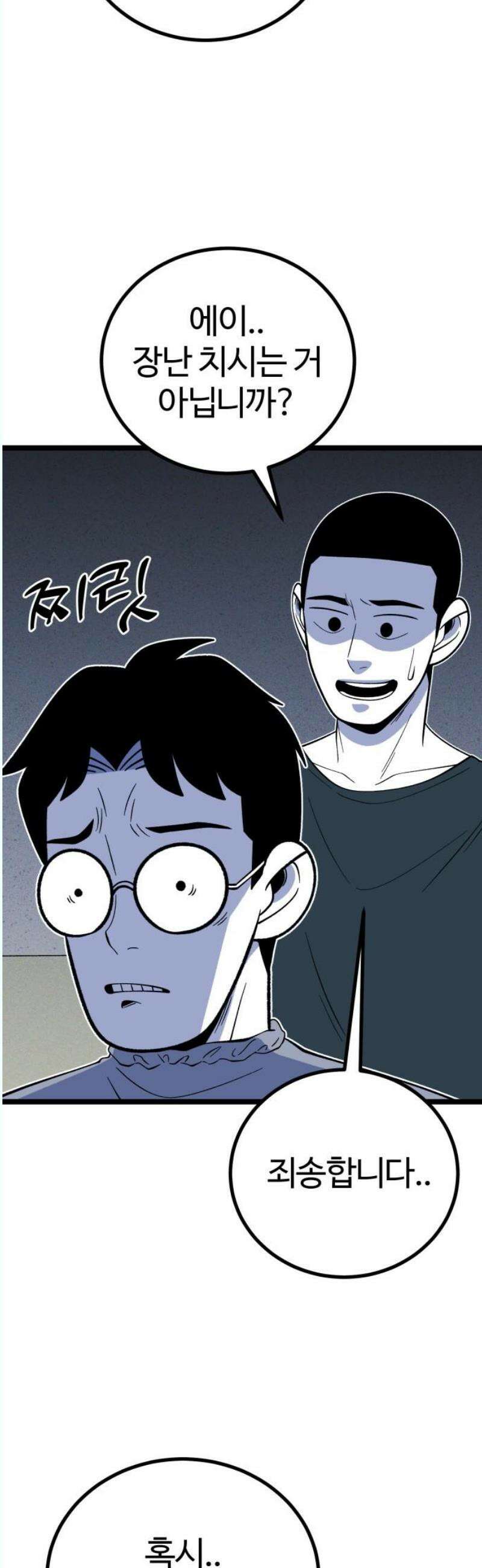 동반입대 17화 - 욕심 33