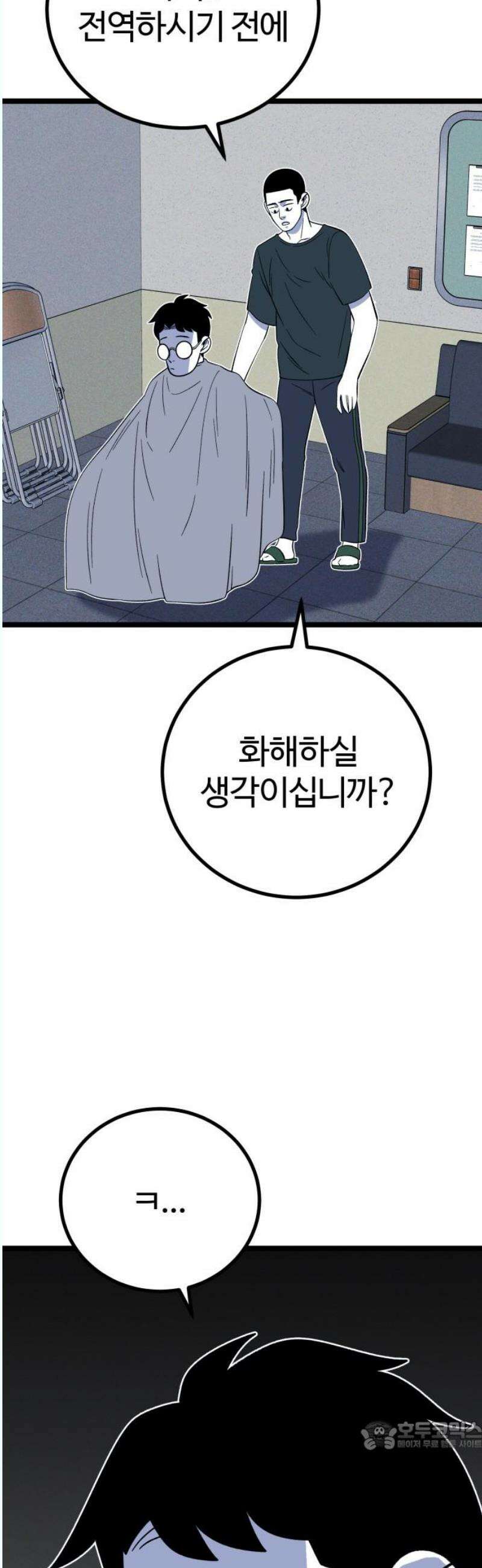 동반입대 17화 - 욕심 34