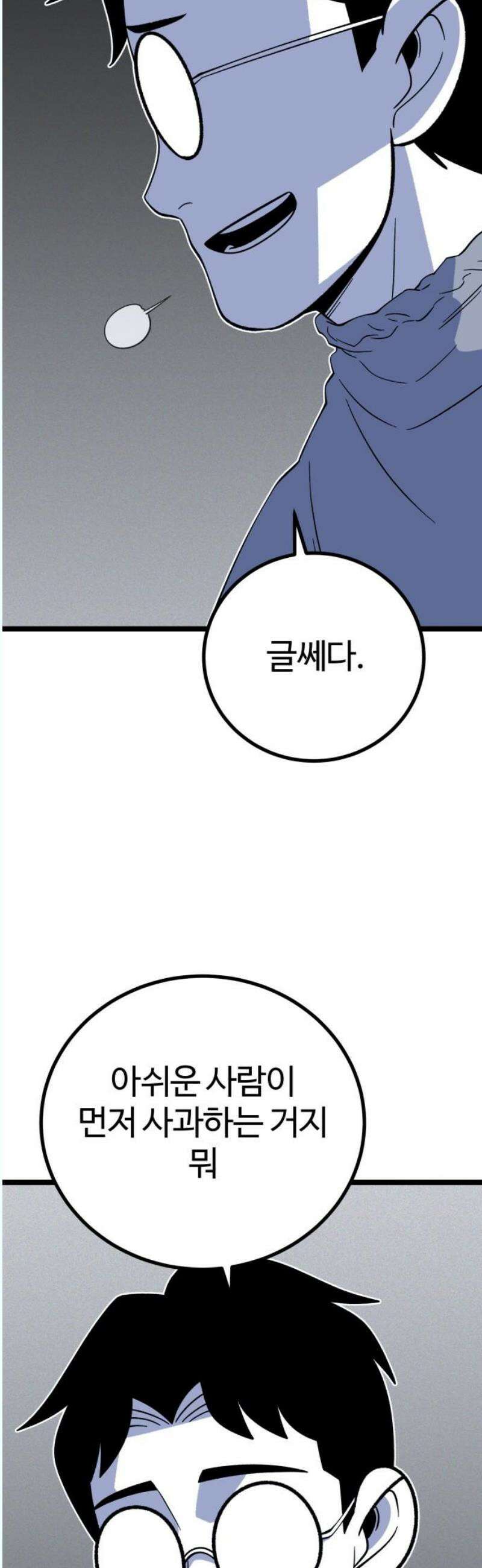 동반입대 17화 - 욕심 35