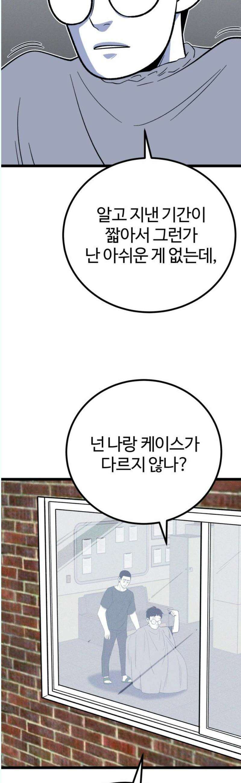 동반입대 17화 - 욕심 36