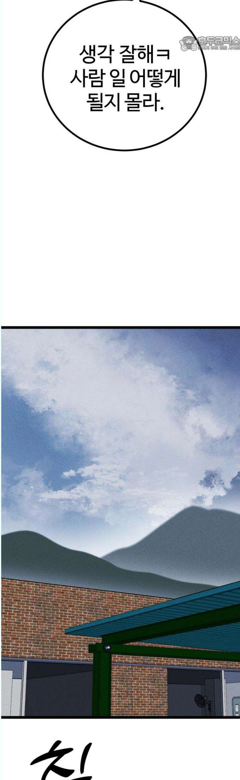동반입대 17화 - 욕심 37