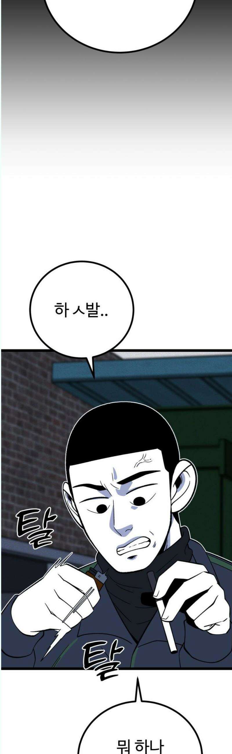동반입대 17화 - 욕심 40