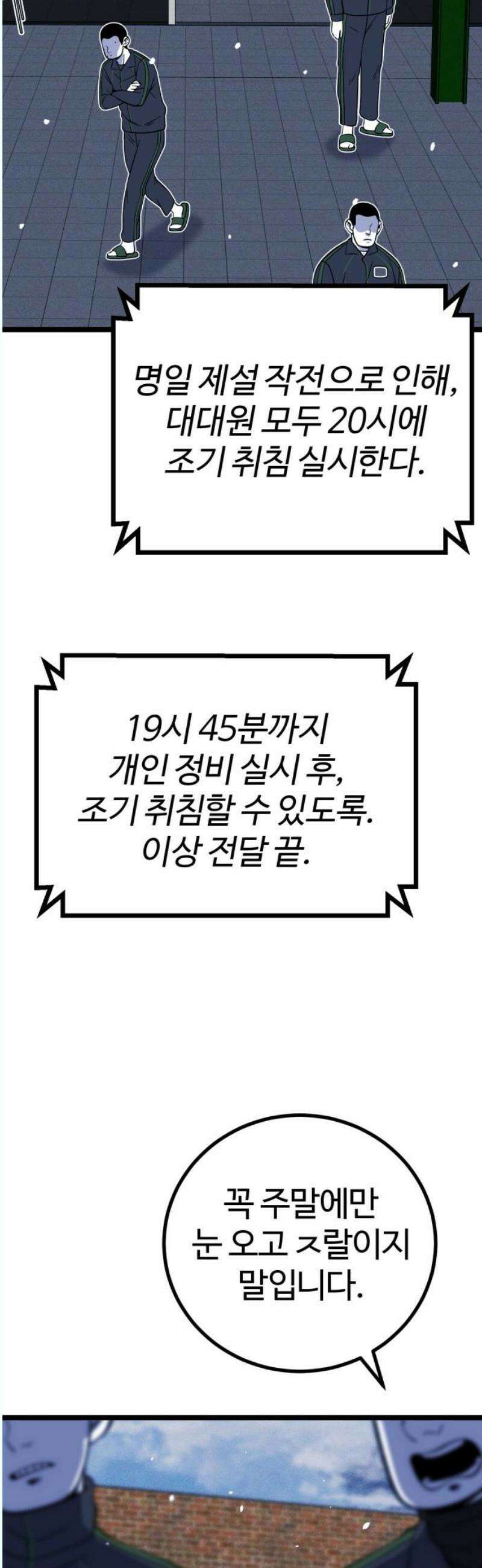 동반입대 17화 - 욕심 44