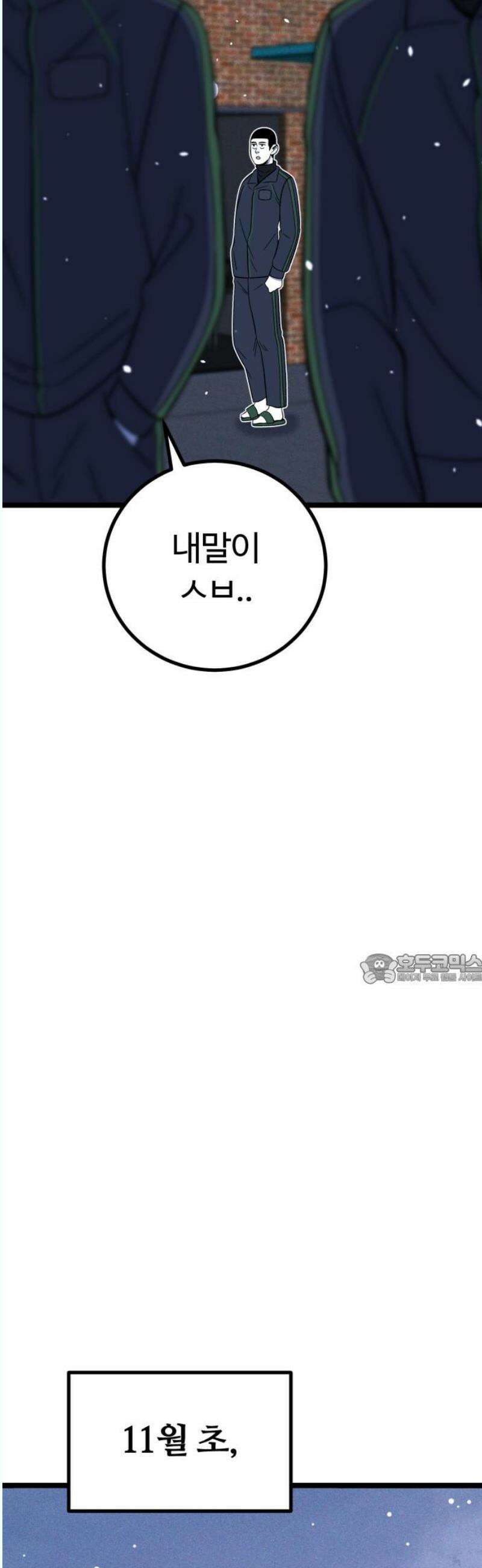 동반입대 17화 - 욕심 45