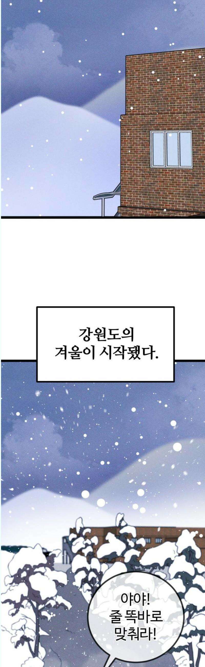 동반입대 17화 - 욕심 46