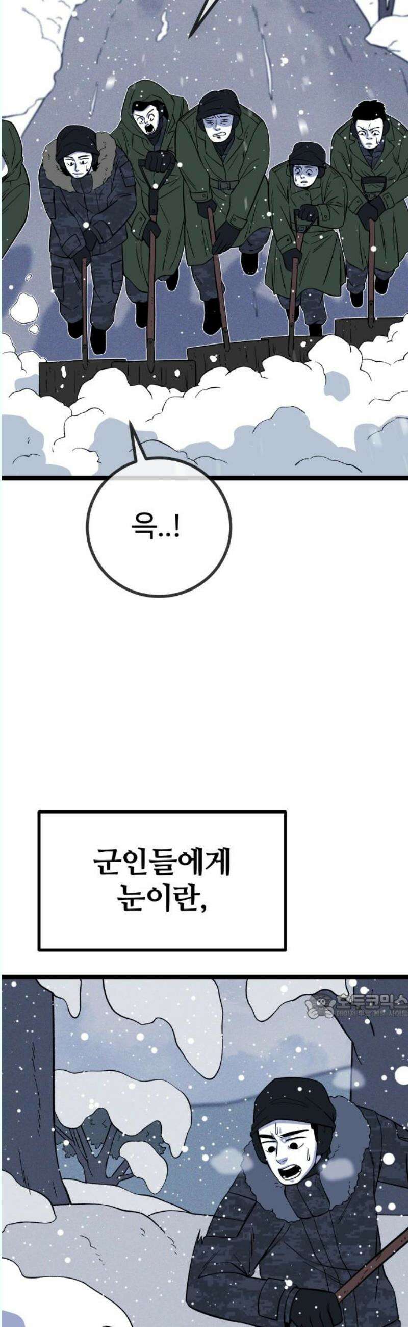 동반입대 17화 - 욕심 47