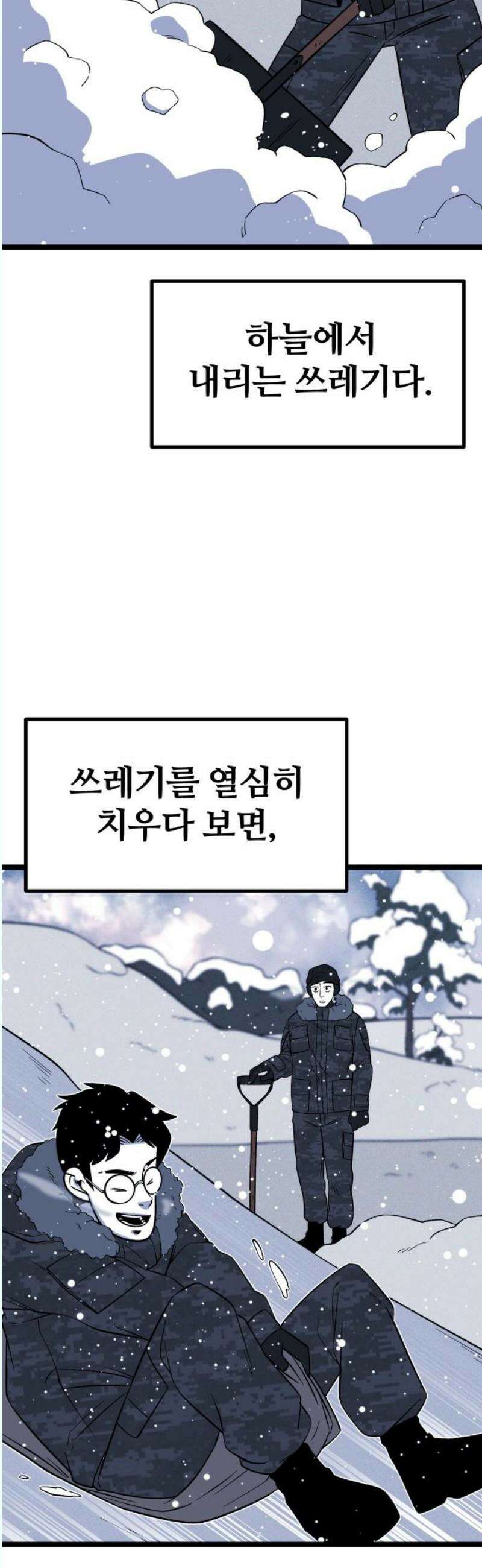 동반입대 17화 - 욕심 48