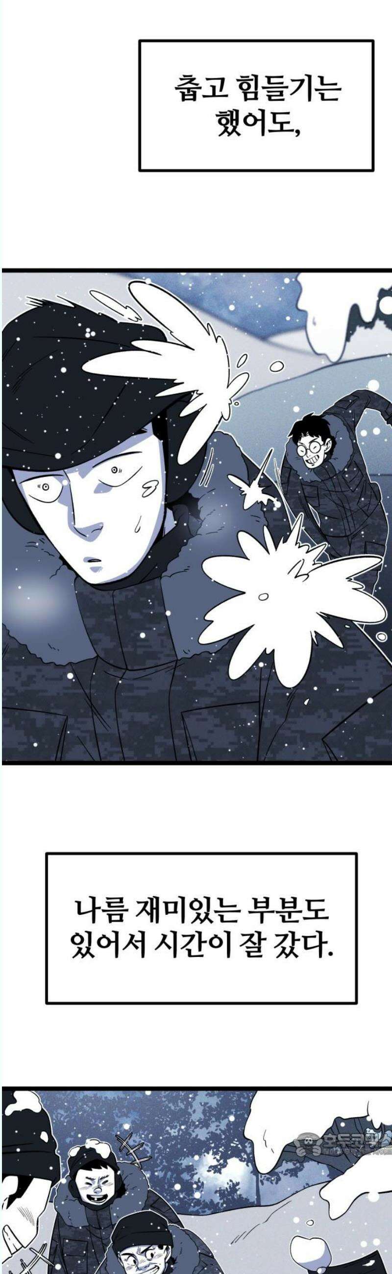 동반입대 17화 - 욕심 49