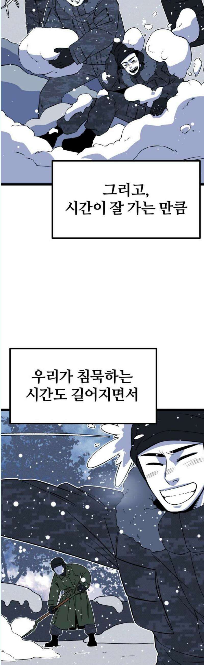 동반입대 17화 - 욕심 50