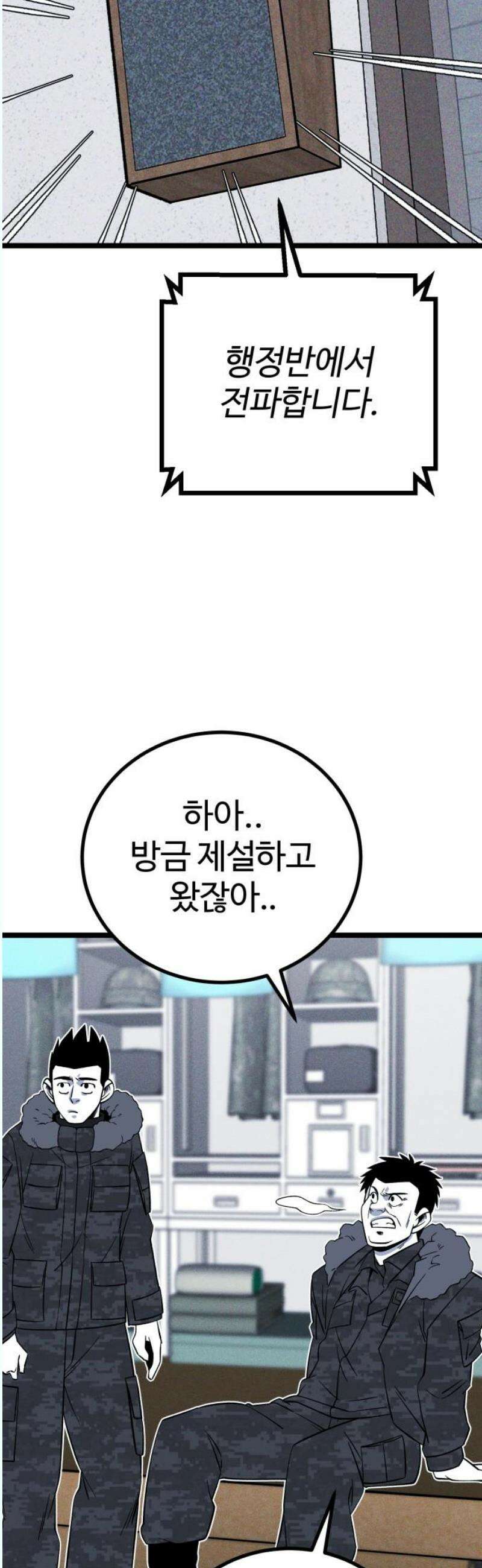 동반입대 17화 - 욕심 53