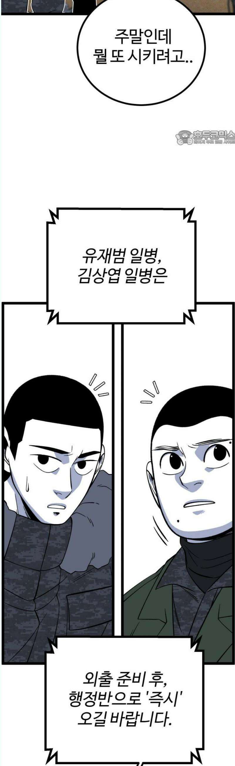 동반입대 17화 - 욕심 54