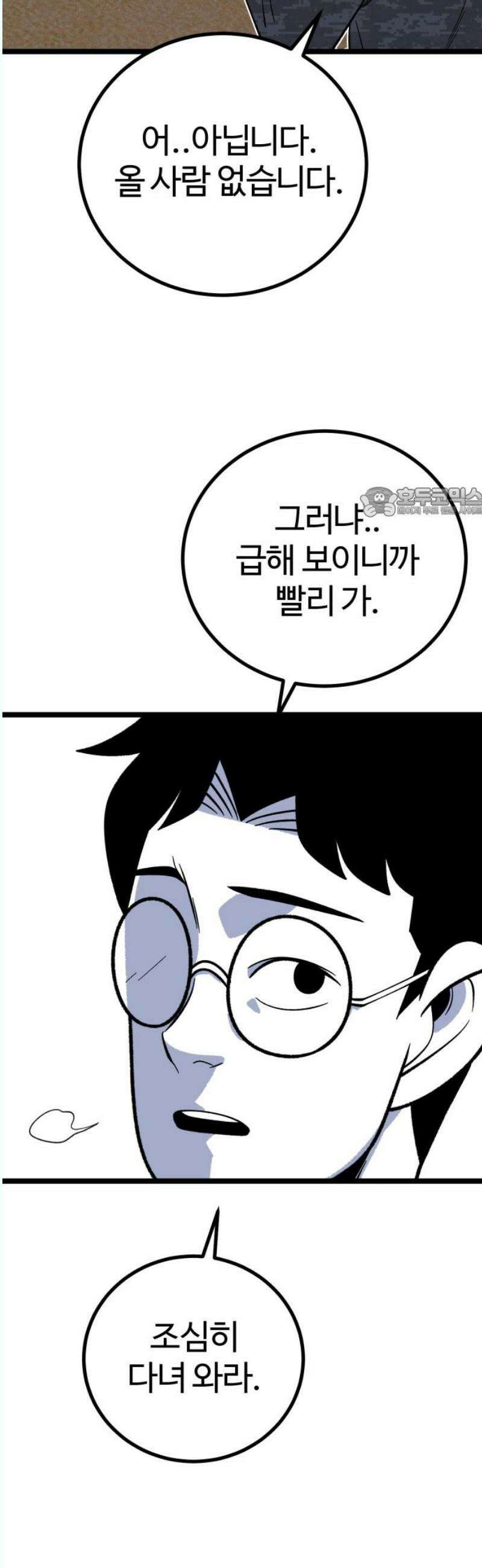 동반입대 17화 - 욕심 56