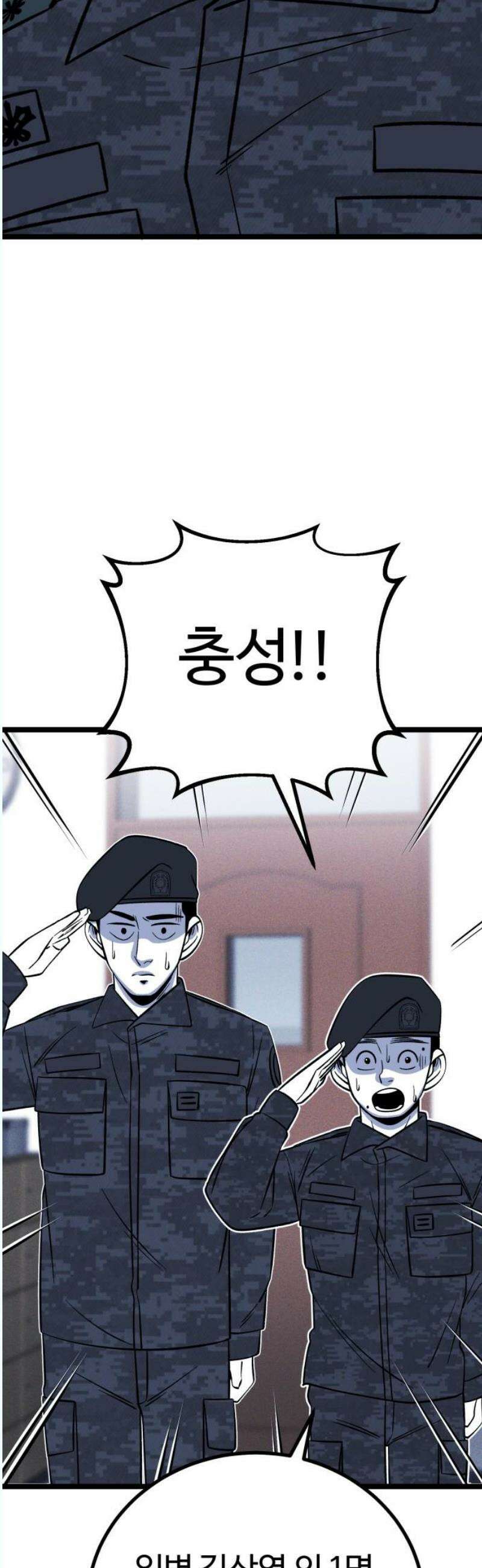 동반입대 17화 - 욕심 59