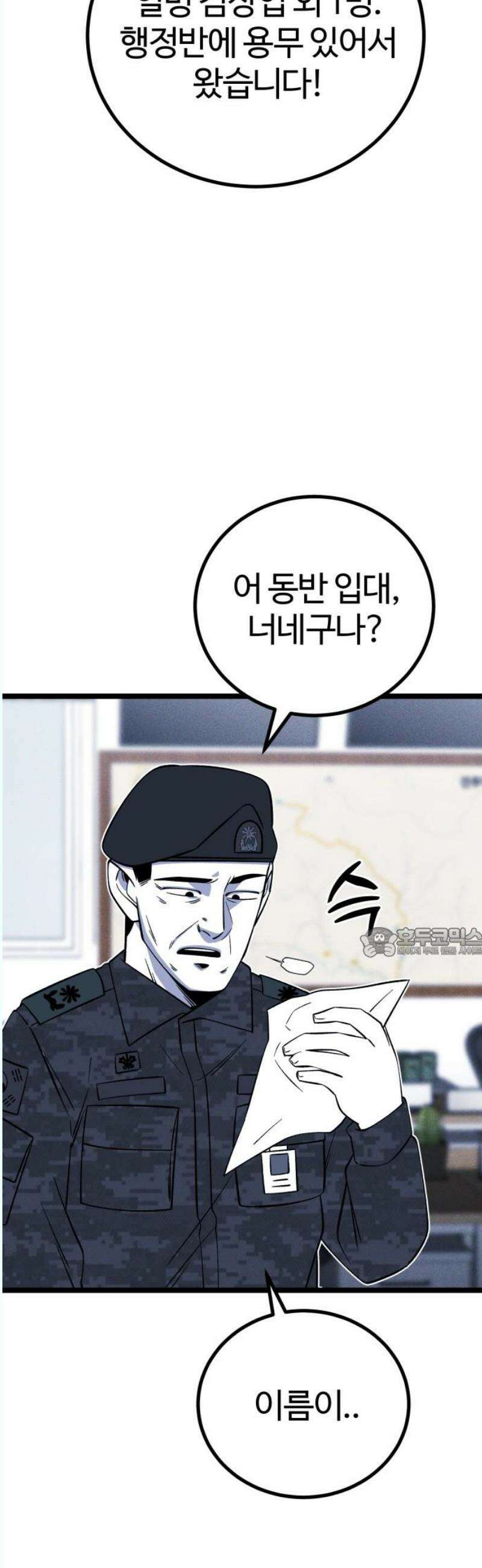 동반입대 17화 - 욕심 60