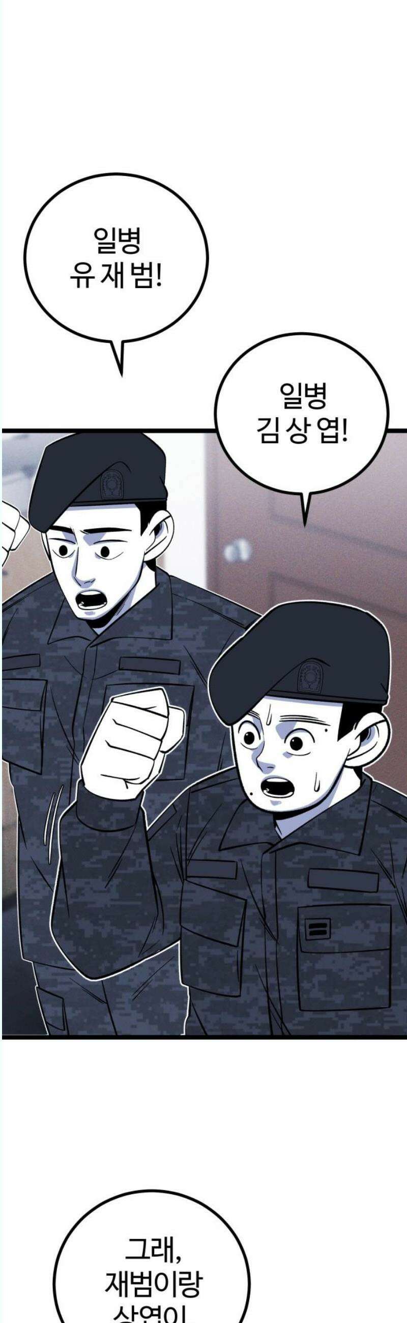 동반입대 17화 - 욕심 61