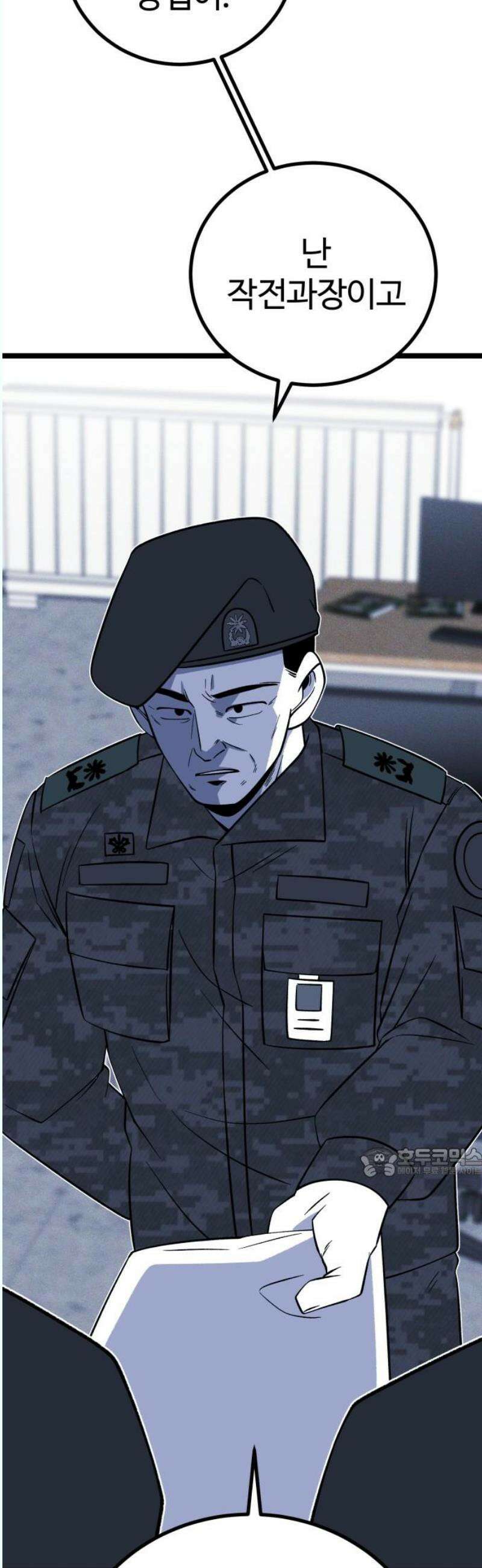 동반입대 17화 - 욕심 62