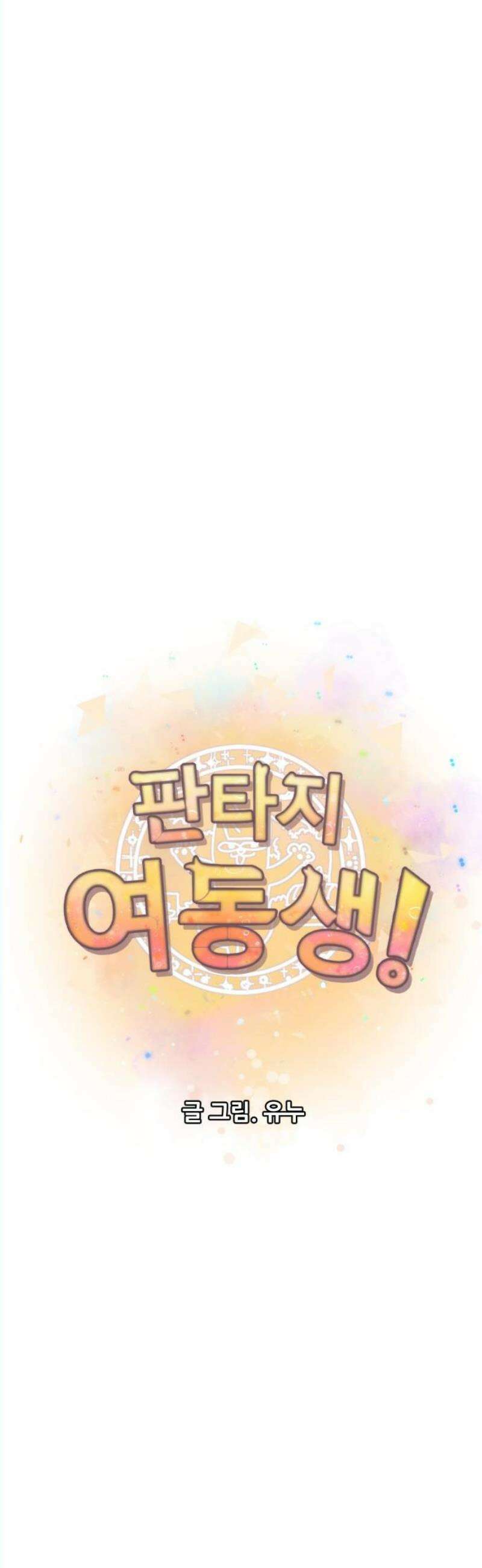 판타지 여동생! 297화 거점 점령전 5 8