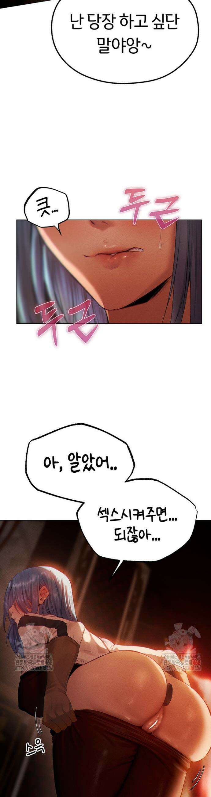 이세계 밀프 헌터 78화 2