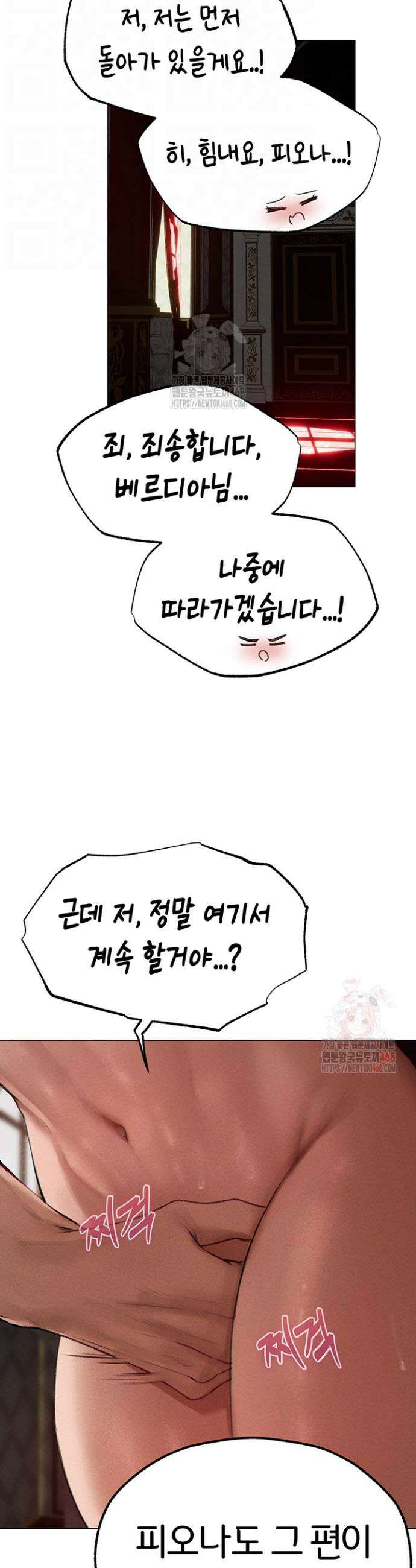 이세계 밀프 헌터 78화 4