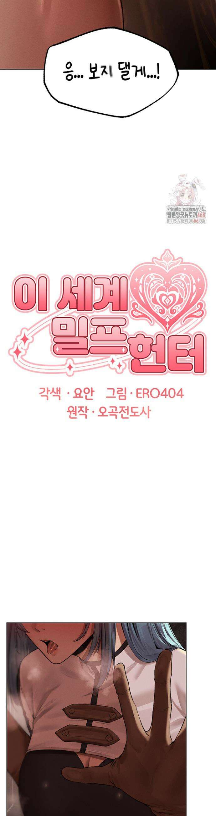 이세계 밀프 헌터 78화 6