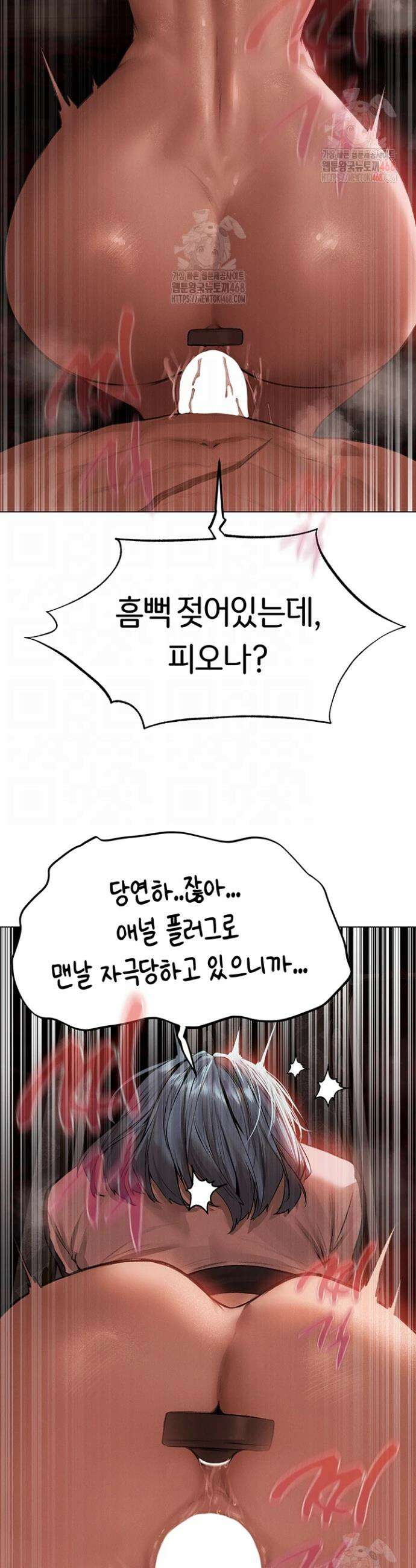 이세계 밀프 헌터 78화 8