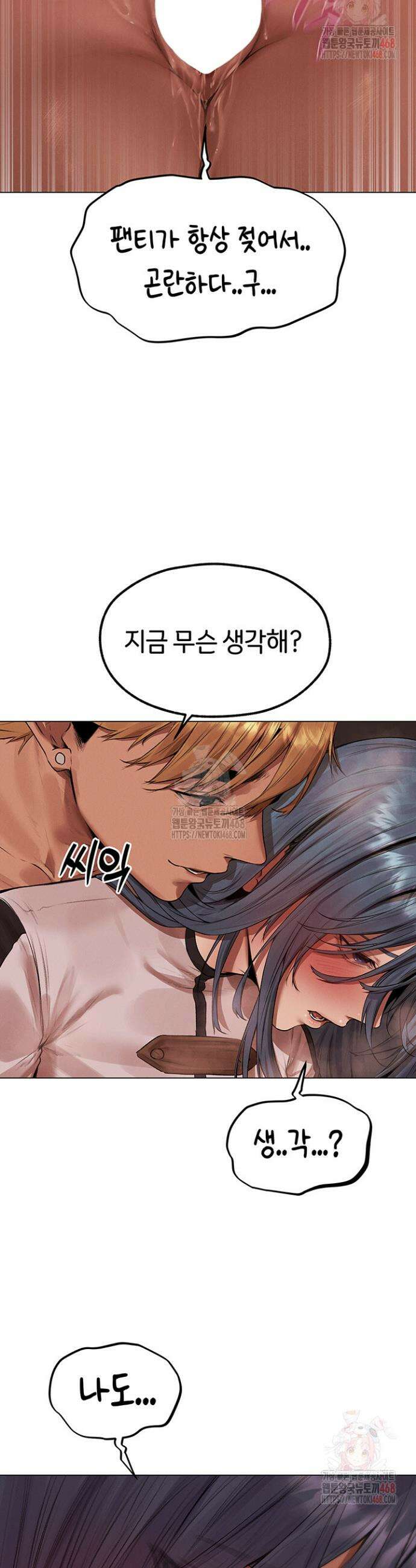 이세계 밀프 헌터 78화 9