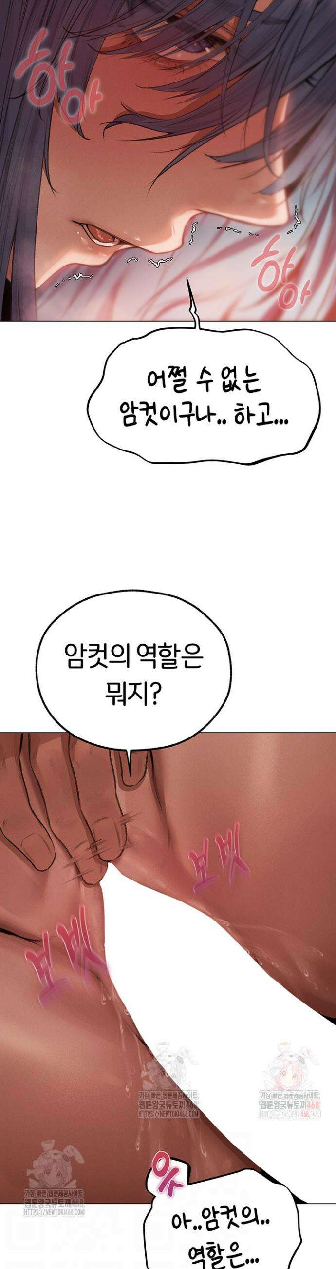 이세계 밀프 헌터 78화 10