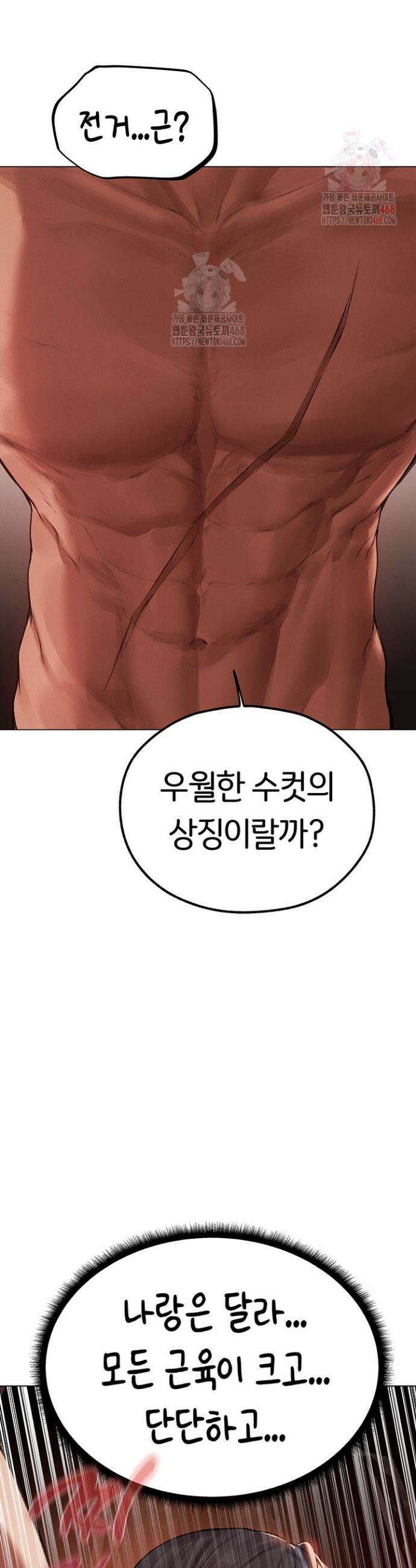 이세계 밀프 헌터 78화 16
