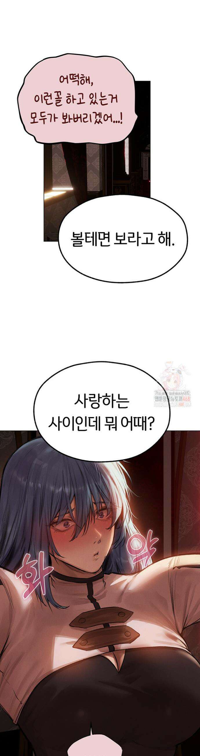 이세계 밀프 헌터 78화 19