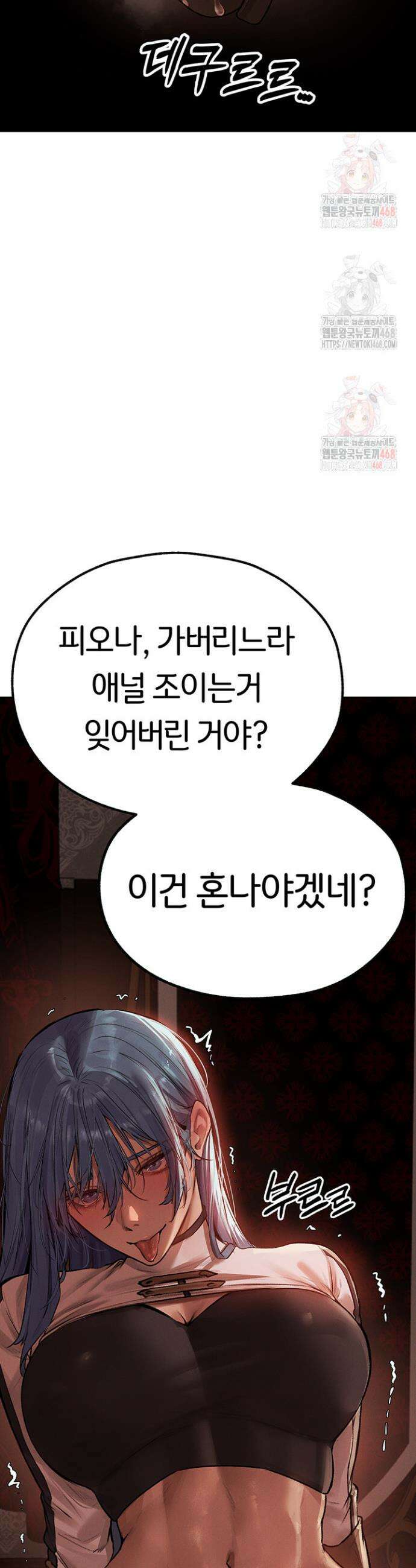 이세계 밀프 헌터 78화 24