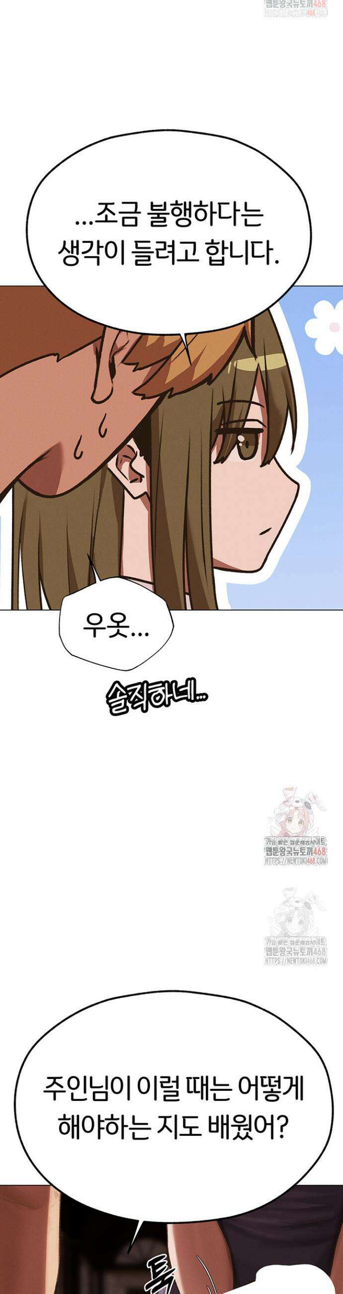 이세계 밀프 헌터 78화 36