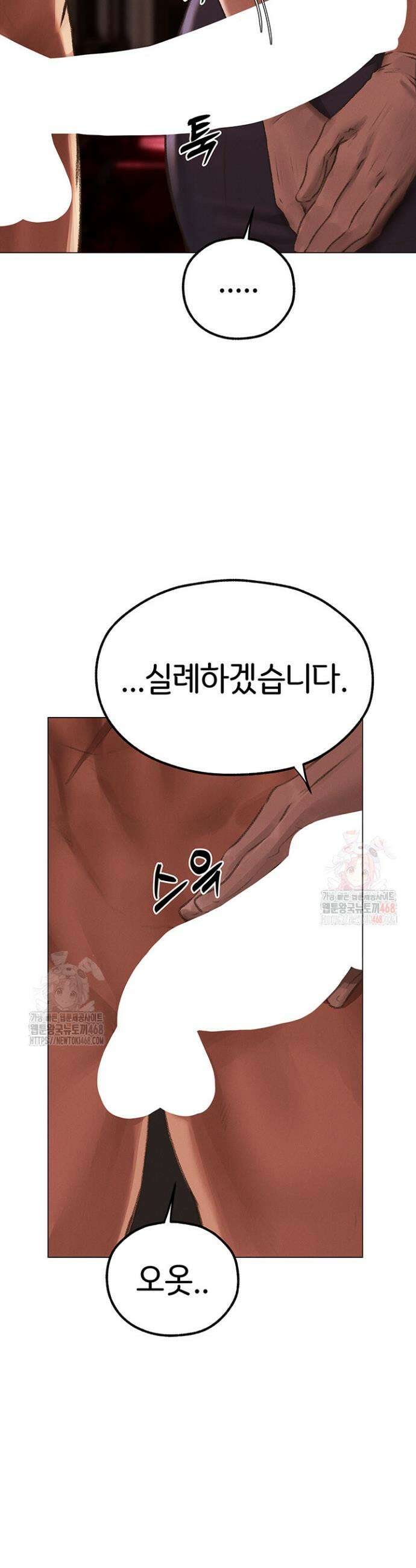 이세계 밀프 헌터 78화 37