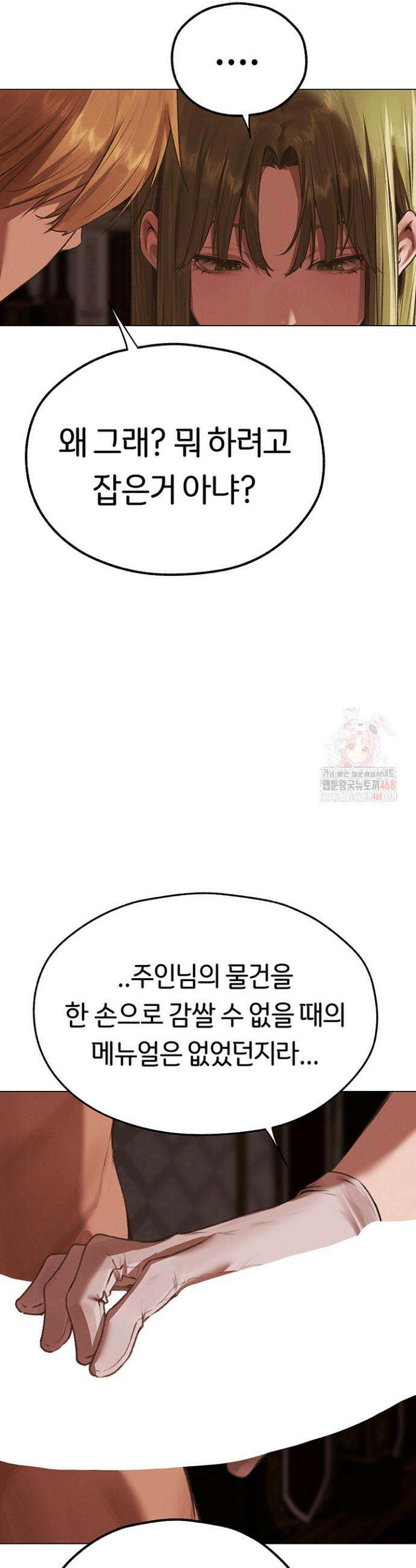 이세계 밀프 헌터 78화 38