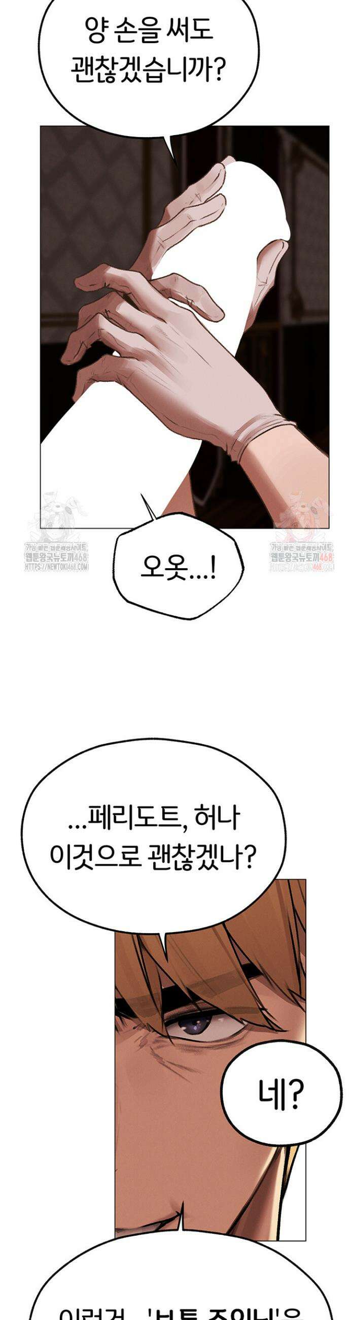 이세계 밀프 헌터 78화 39