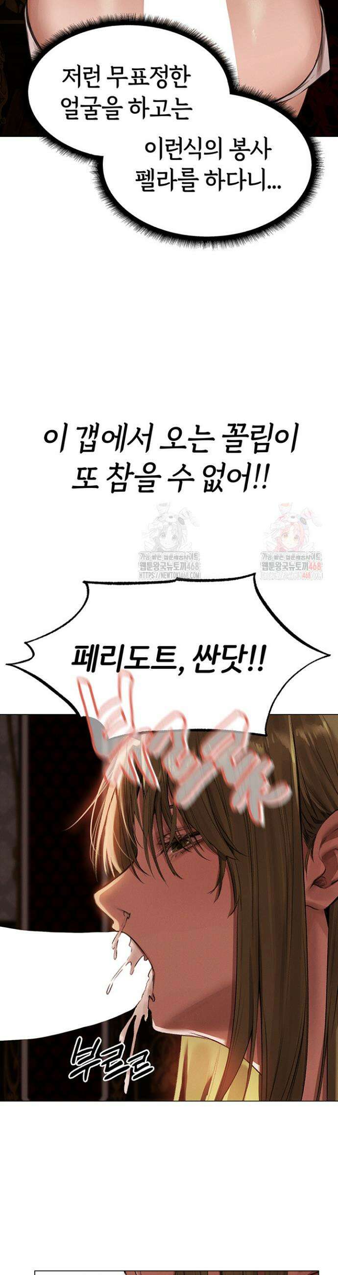 이세계 밀프 헌터 78화 44