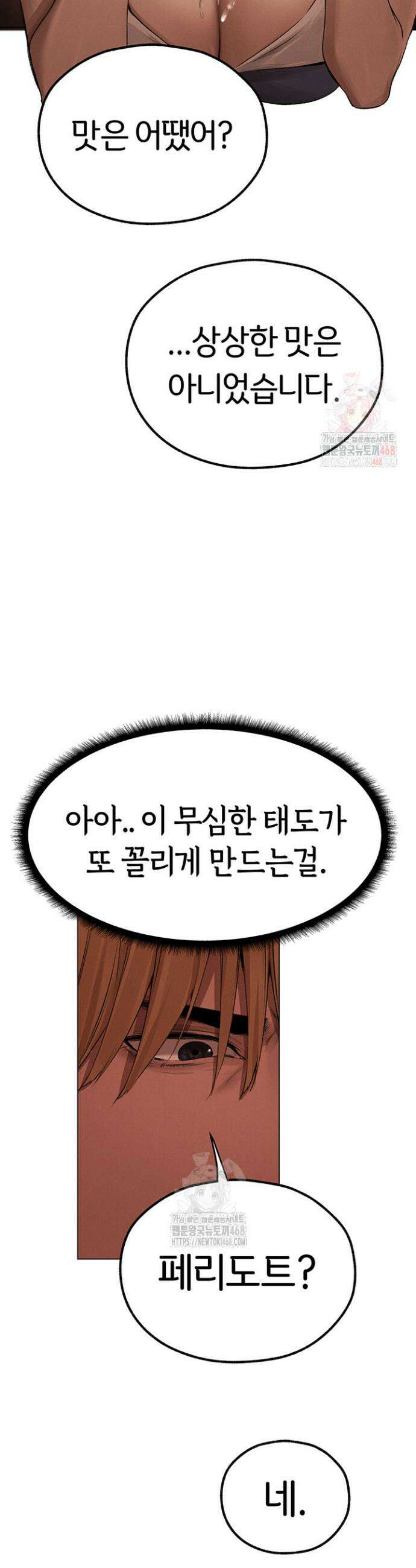 이세계 밀프 헌터 78화 46