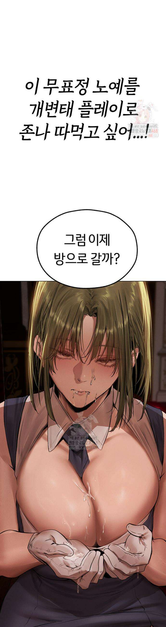 이세계 밀프 헌터 78화 47