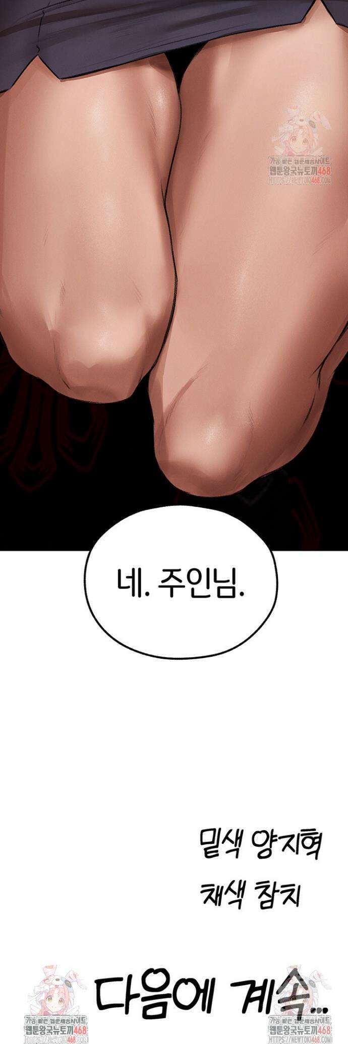 이세계 밀프 헌터 78화 48