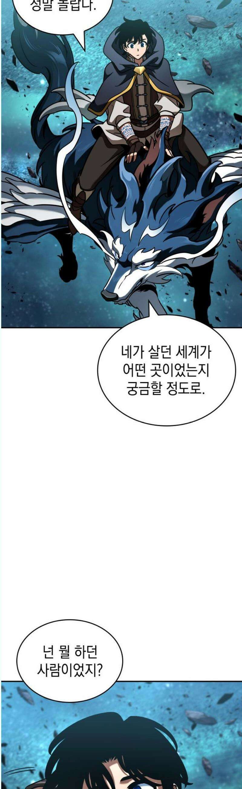발할라 사가 27화． 가름의 영혼 파편(1) 6